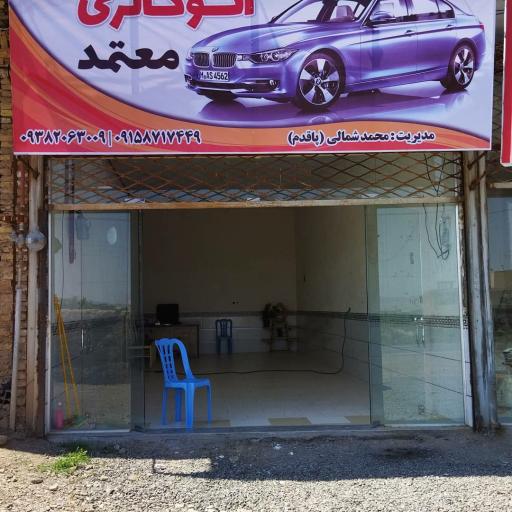 عکس اتو گالری معتمد