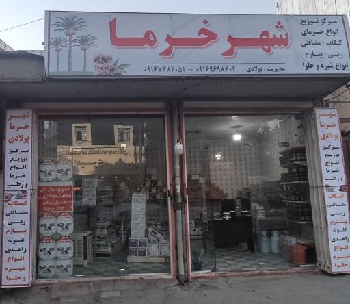 شهر خرما پولادی