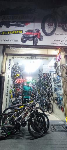 عکس فروشگاه جهان دوچرخ