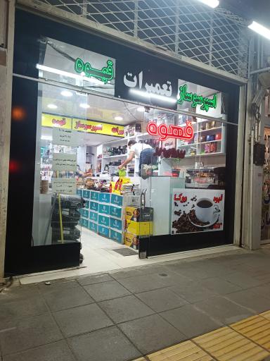 تجهیزات قهوه امپراطور