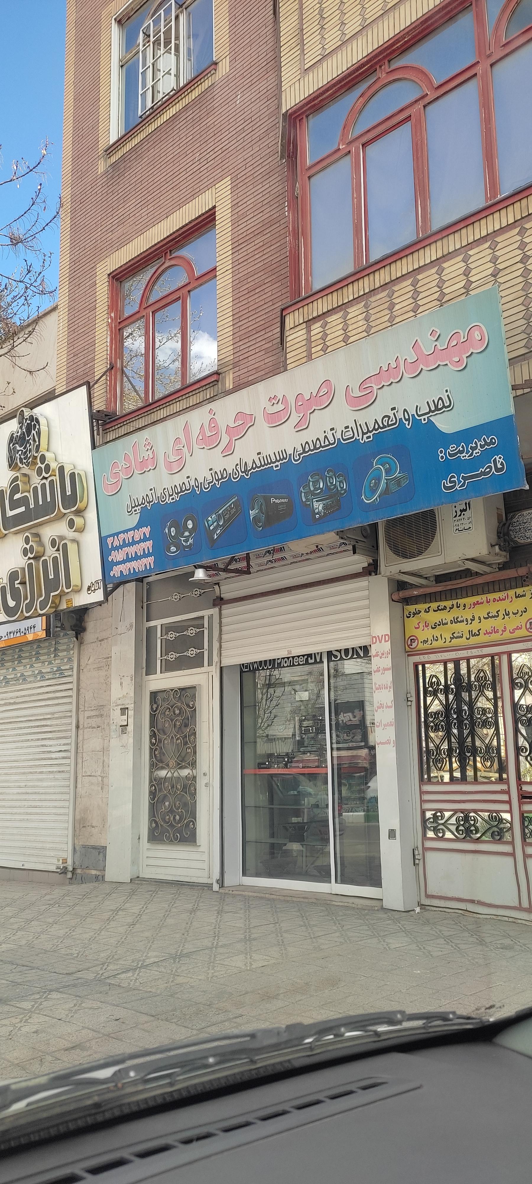 عکس مهندسی صوت حرفه ای شادی