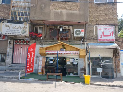 کافی شاپ انار