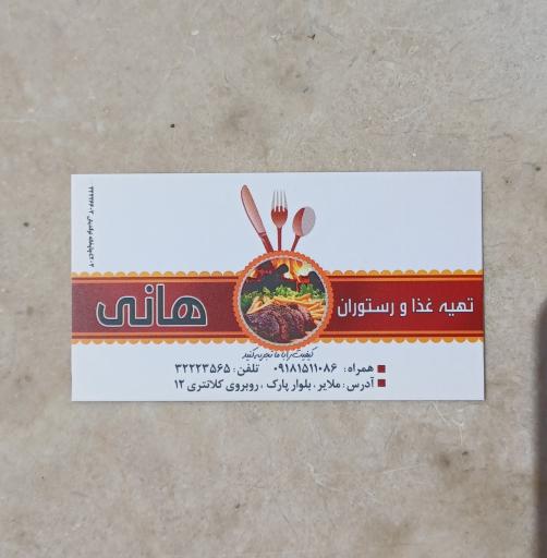 عکس رستوران هانی