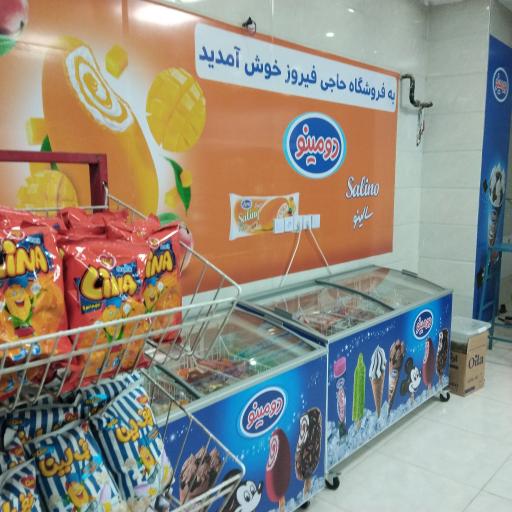 عکس هایپر مارکت حاجی فیروز 