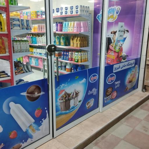 عکس هایپر مارکت حاجی فیروز 
