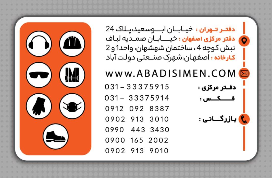 عکس شرکت آبادیس ایمن اسپادانا