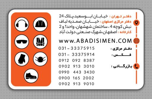 عکس شرکت آبادیس ایمن اسپادانا