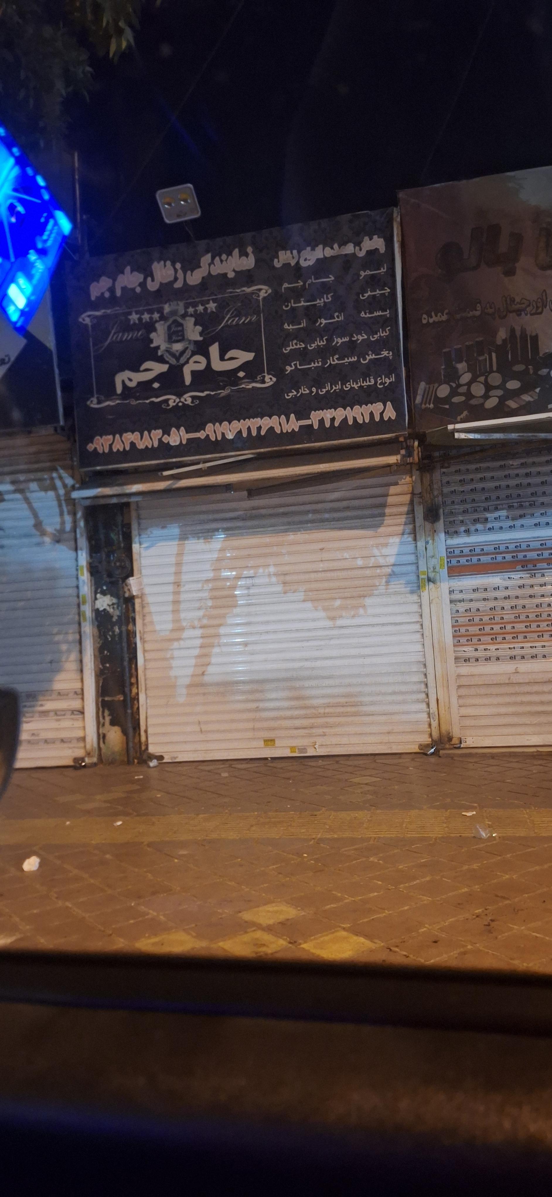 عکس نمایندگی زغال جم