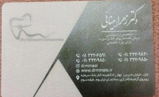 عکس متخصص ارتودنسی دکتر زهرا مینایی