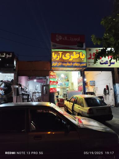 عکس باطری آریا