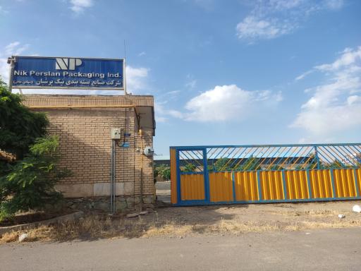 عکس صنایع بسته بندی نیک پرشیان