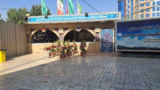 عکس هیئت انصار الامام رزمندگان کرج