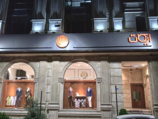 عکس ایکات سعادت آباد