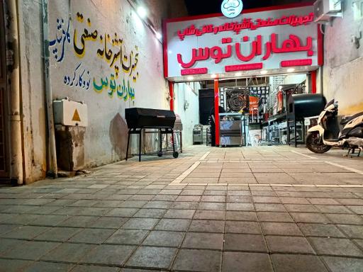 عکس تجهیزات آشپزخانه صنعتی بهاران توس
