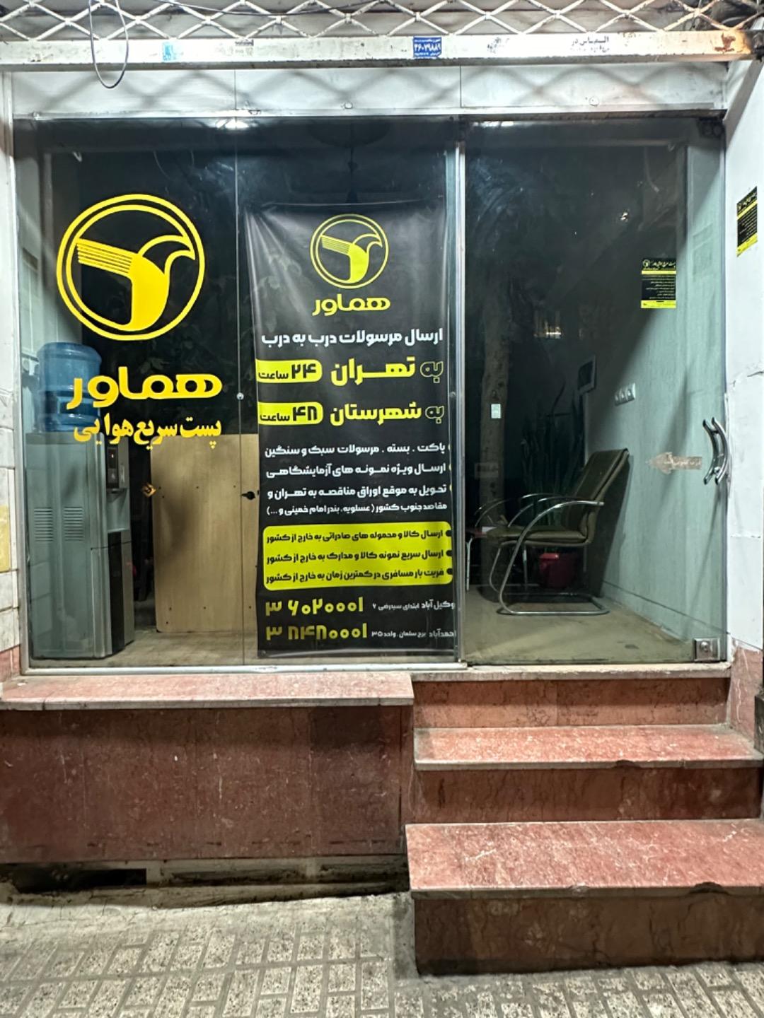 عکس هماور وکیل آباد