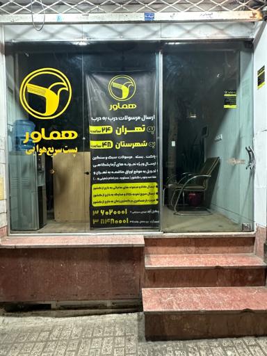 عکس هماور وکیل آباد