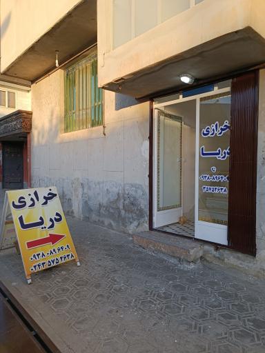 عکس خرازی دریا