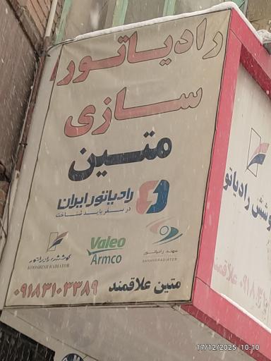 عکس رادیاتورسازی متین