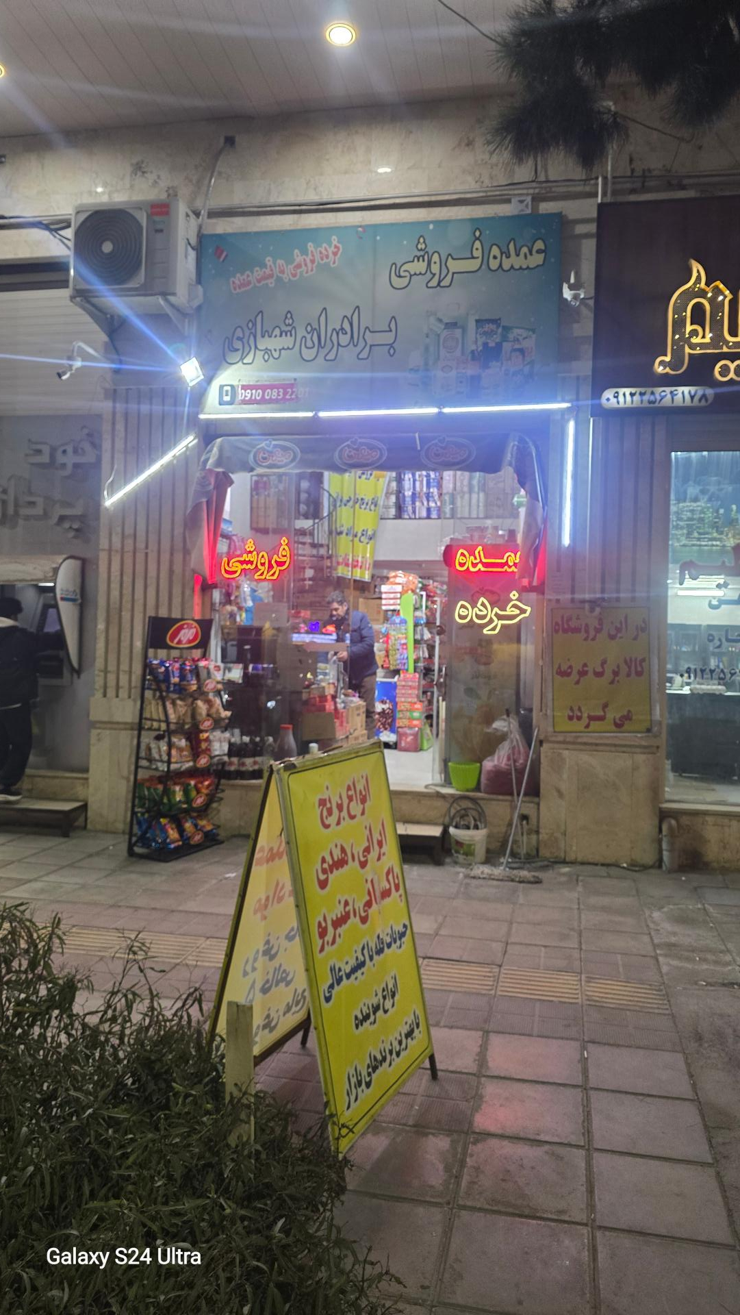 عکس مواد غذایی شهبازی 