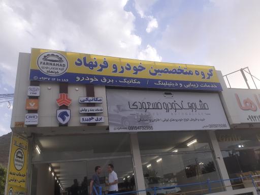 عکس تعمیرگاه  خودرو فرنهاد
