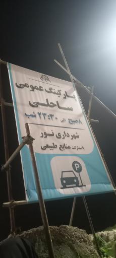 عکس اسکله سنگی ساحل نور