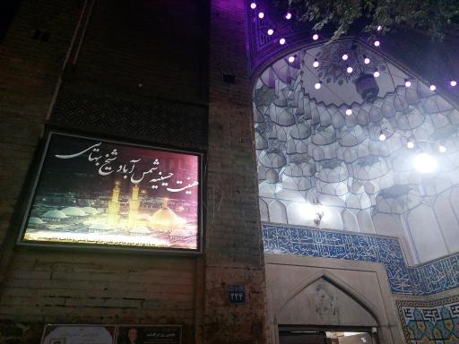 عکس مسجد شمس آباد