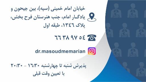 عکس مطب دکتر داخلی مسعود معماریان