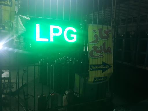 عکس گاز مایع LPG