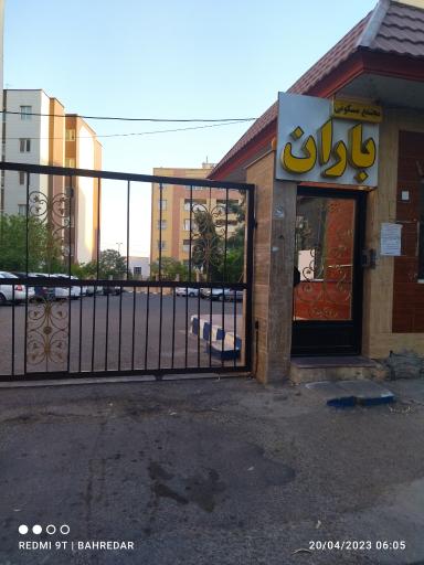 عکس مجتمع باران