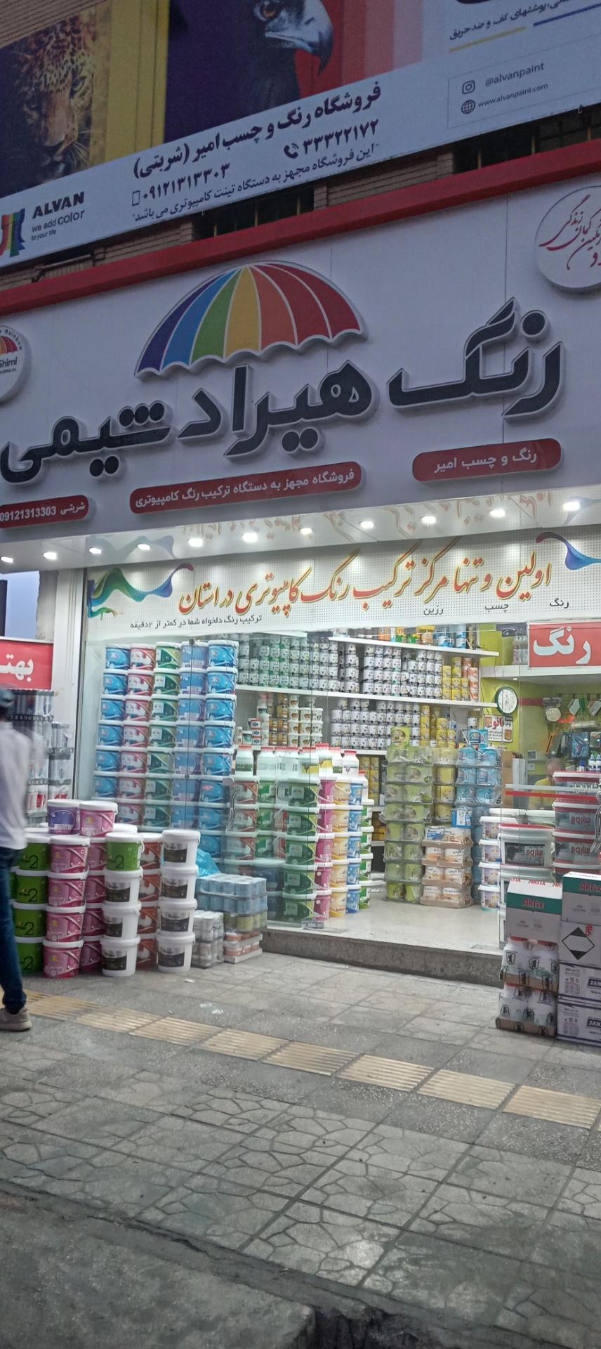 عکس رنگ هیرادشیمی