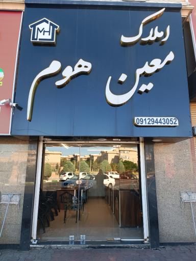 املاک معین هوم