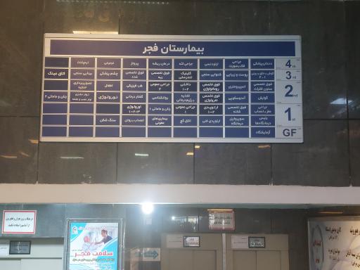 عکس بیمارستان فجر