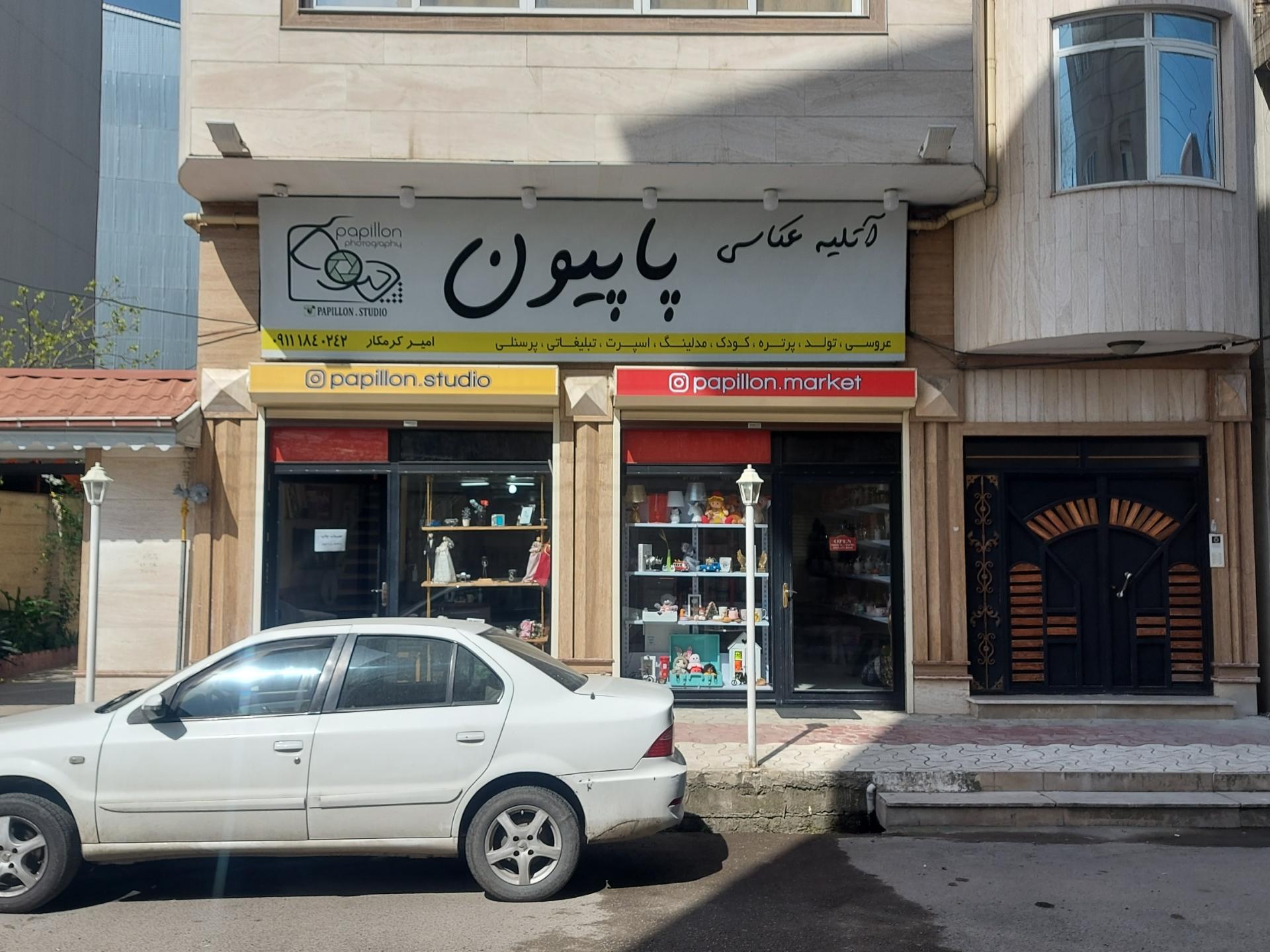 عکس آتلیه عکاسی پاپیون