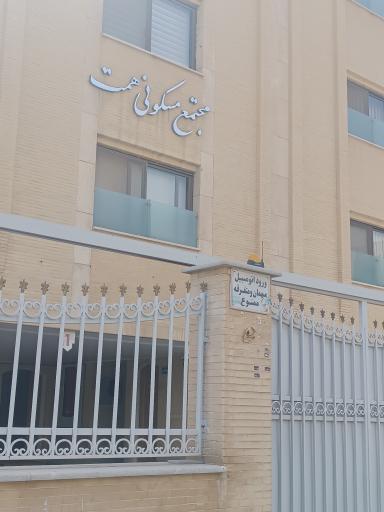 عکس مجتمع مسکونی همت