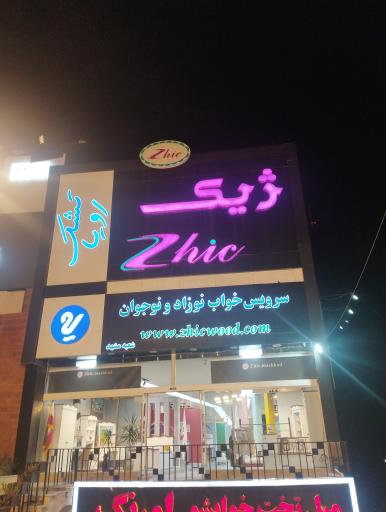 عکس سرویس خواب نوزاد و نوجوان ژیک