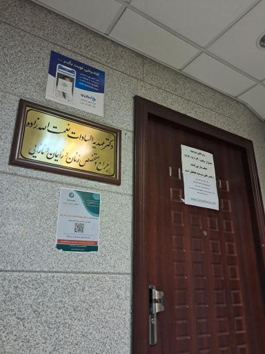 عکس دکتر عهدیه السادات نعمت الله زاده جراح زایمان