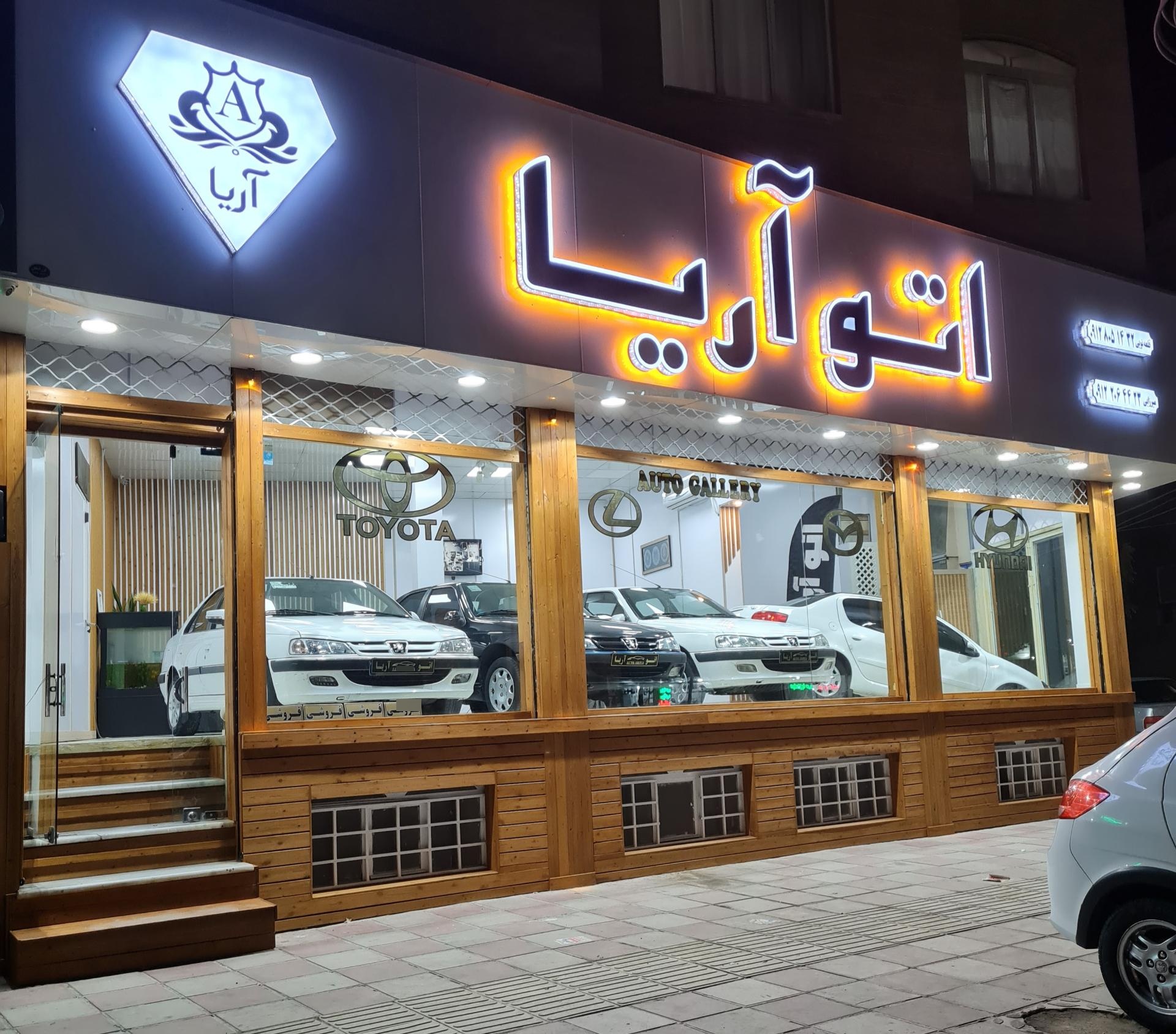 عکس اتو آریا 