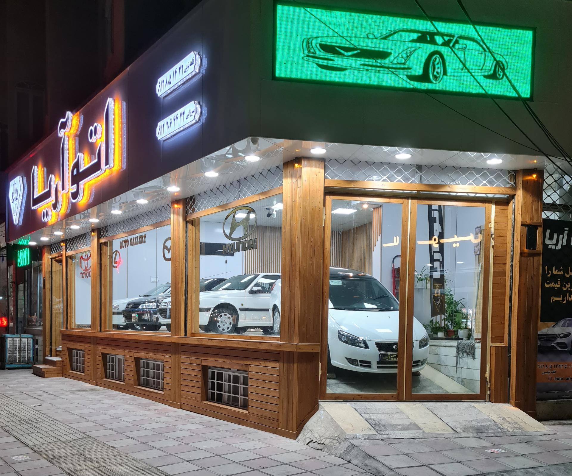 عکس اتو آریا 