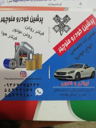 عکس تعمیرگاه پرشین خودرو