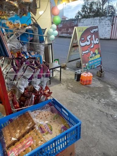 عکس مینی مارکت امیر