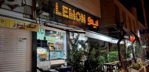 عکس کافه بستنی لیمو