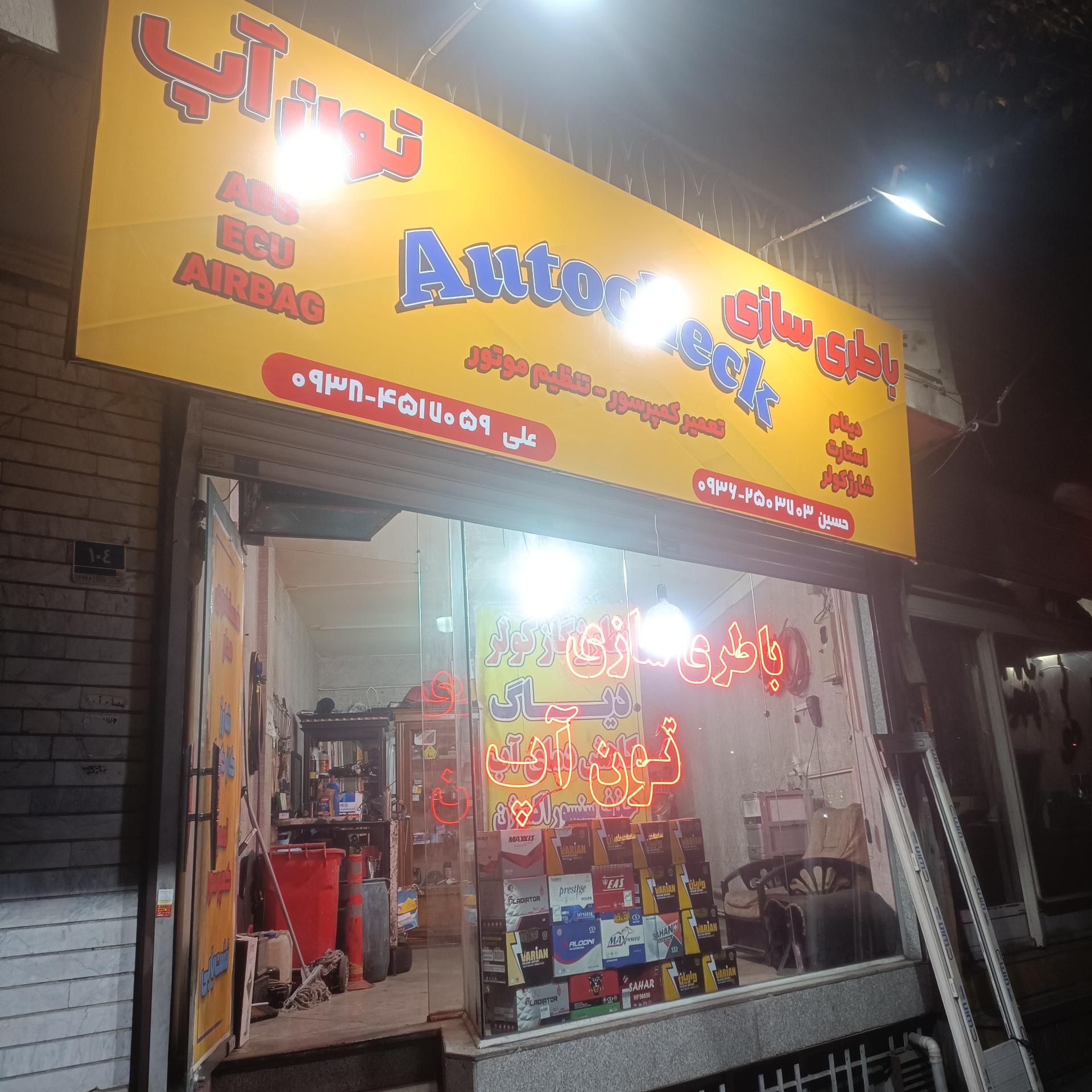 عکس باتری‌سازی توان آپ