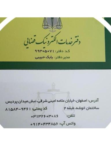 عکس دفتر خدمات الکترونیک قضایی 