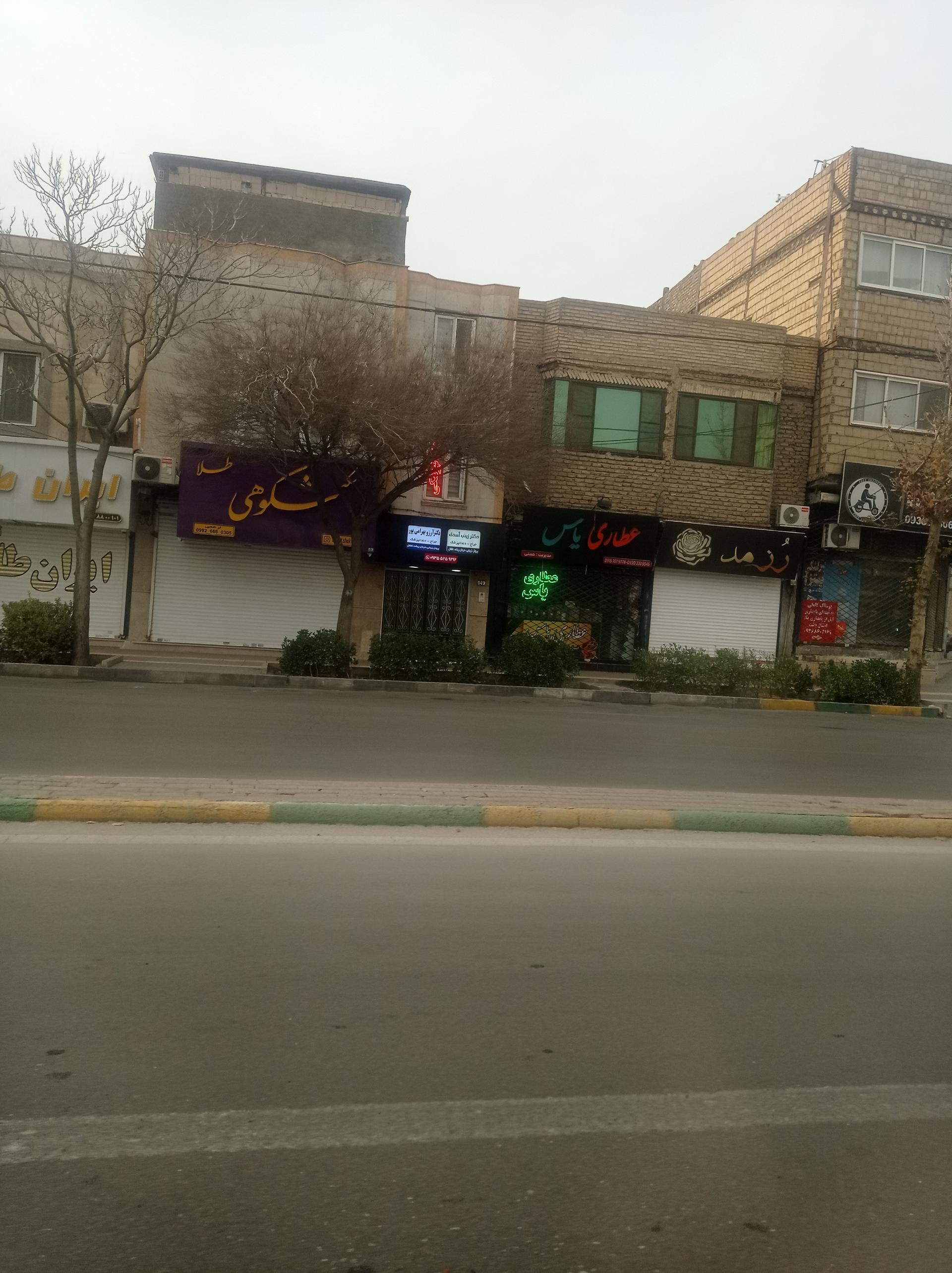 عکس عطاری یاس
