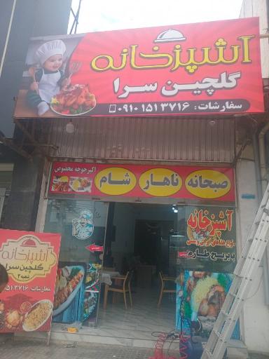 عکس آشپزخانه گلچین سرا