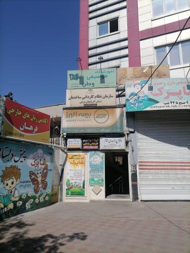 عکس سازمان نظام کاردانی استان آذربایجان شرقی 