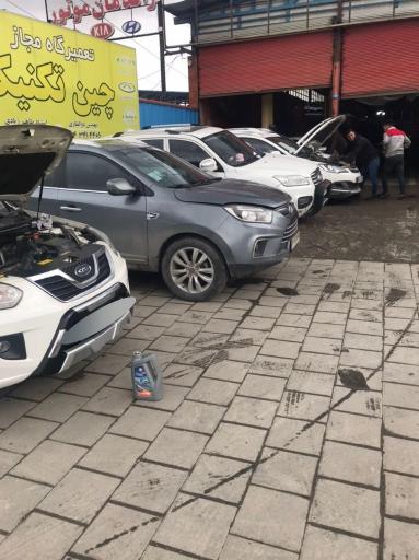 عکس تعمیرگاه چین تکنیک