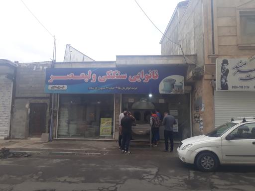 عکس نانوایی سنککی