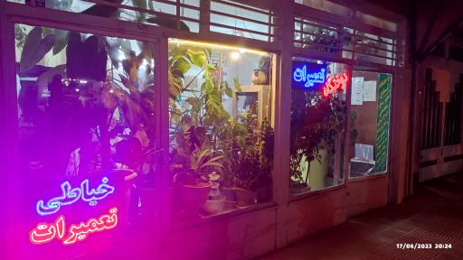 عکس شلوار تک آبادان