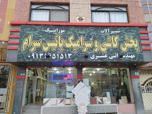 عکس کاشی سرامیک باتیس سرام 